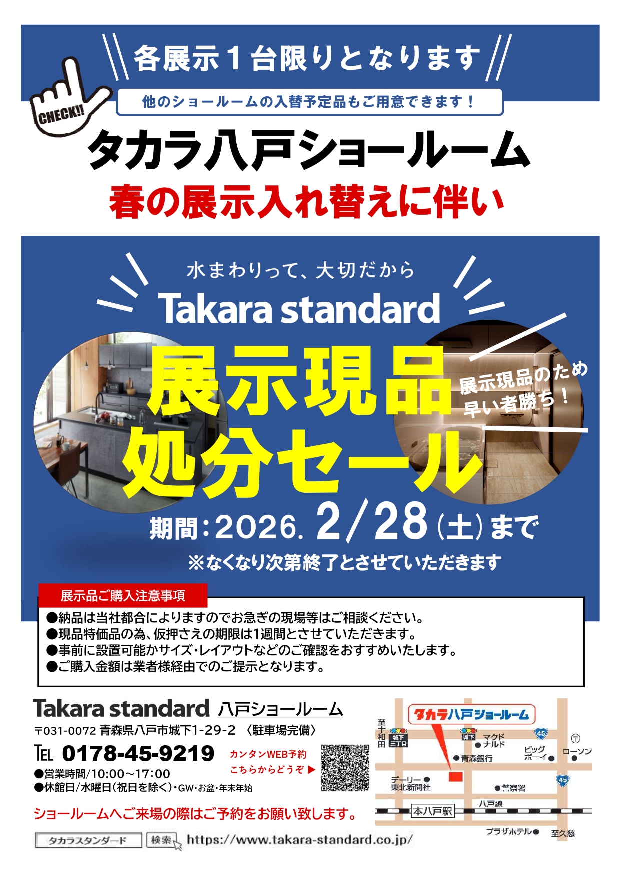 2026現品セール案内_page-0001 (1).jpg